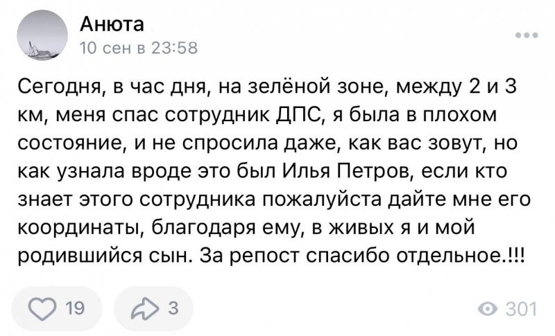 В Югре госавтоинспектор помог роженице вовремя добраться до роддома